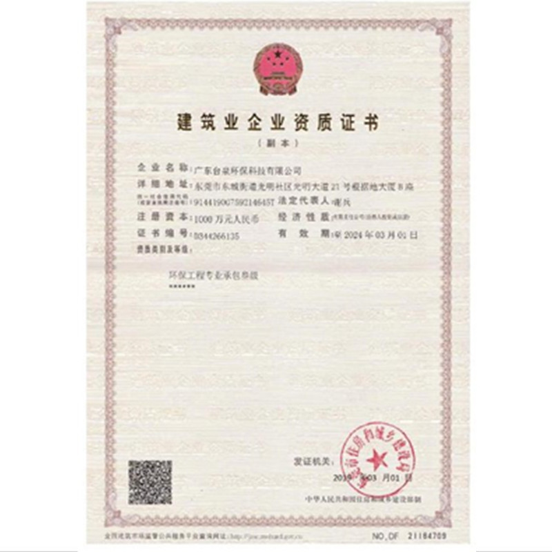 建筑企業(yè)資質(zhì)證書